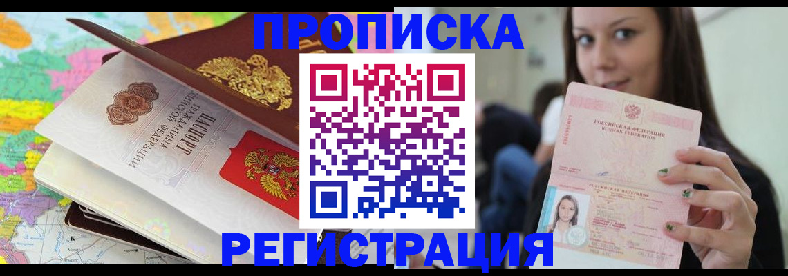 прописка ребенка в Чечне