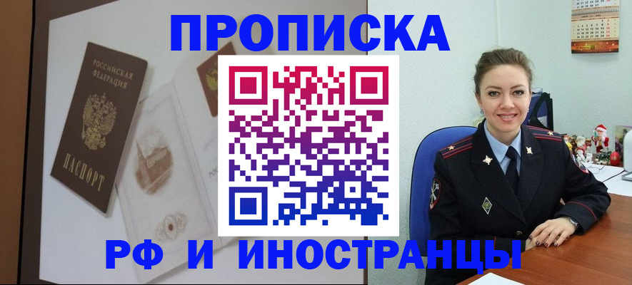 прописка регистрация в Чечне