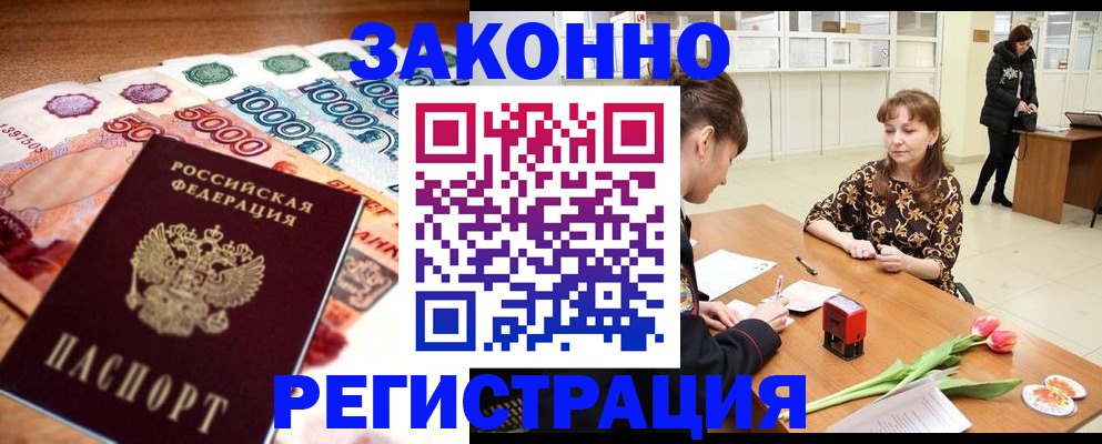 прописка в квартире в Чечне